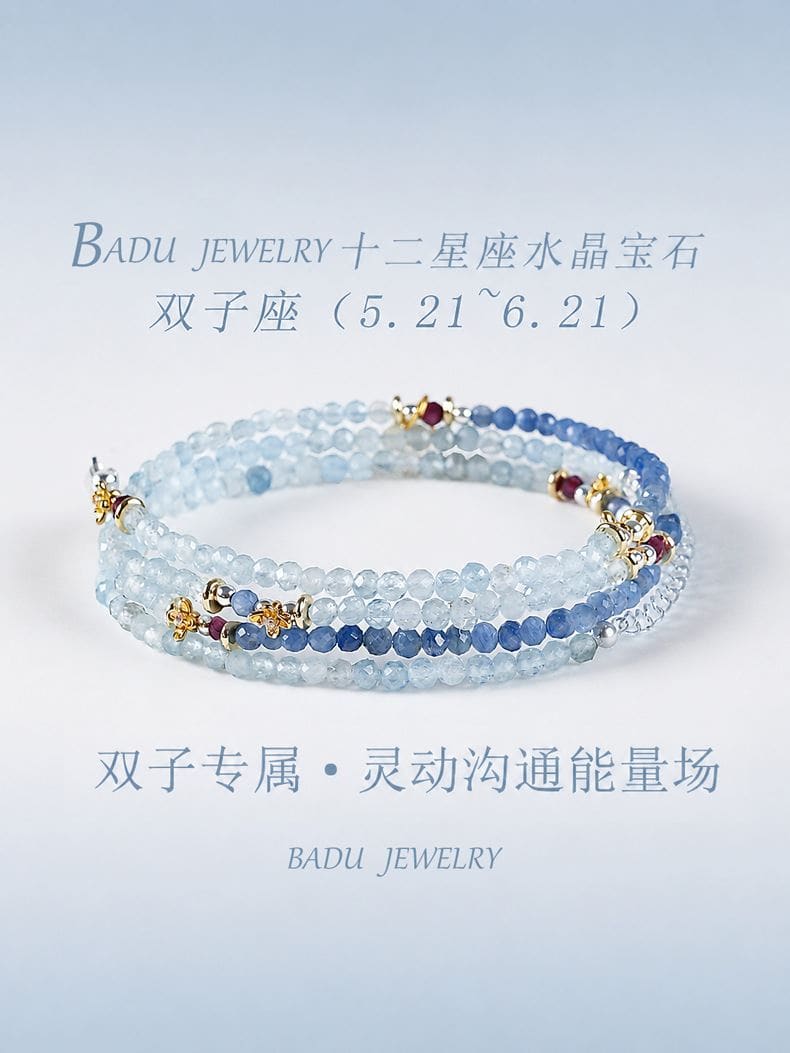十二星座水晶天然石守護手鏈