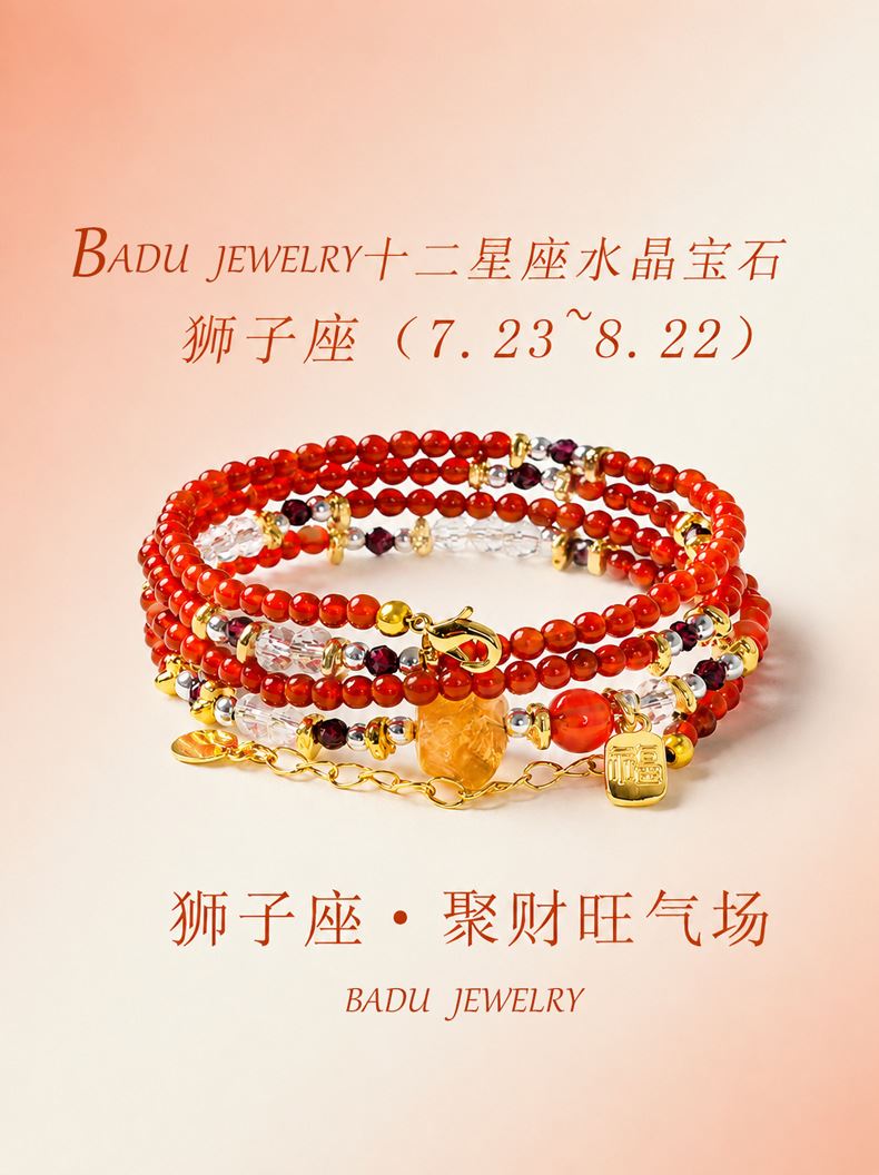 十二星座水晶天然石守護手鏈