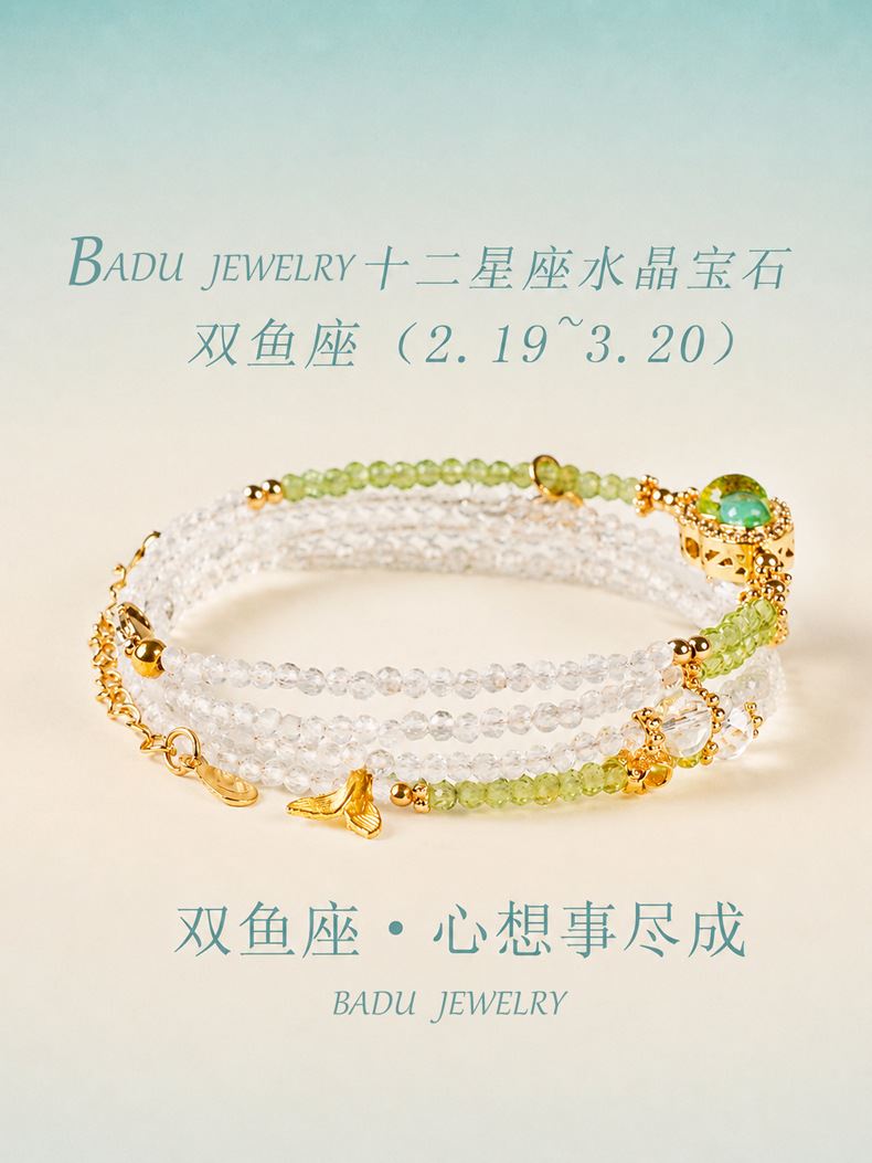 十二星座水晶天然石守護手鏈