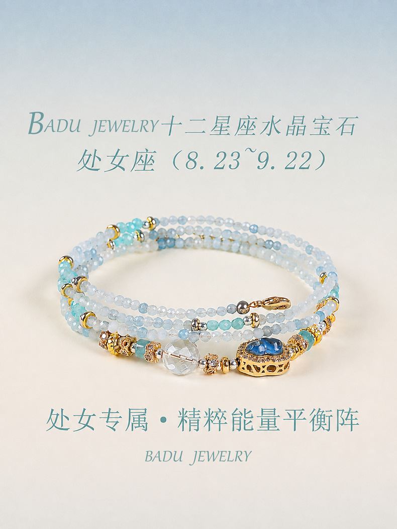 十二星座水晶天然石守護手鏈