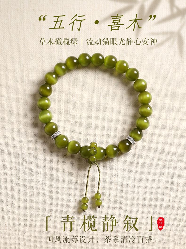 青橄靜敘禅意橄榄綠貓眼串珠手鏈