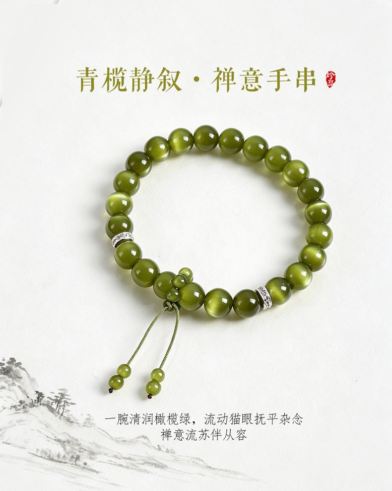 青橄靜敘禅意橄榄綠貓眼串珠手鏈