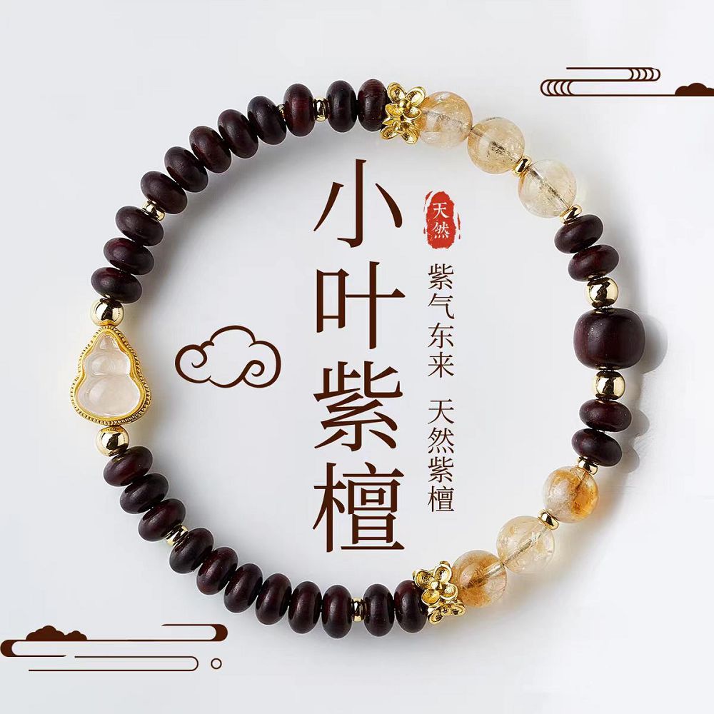 小葉紫檀黃水晶手串男女葫蘆手鏈