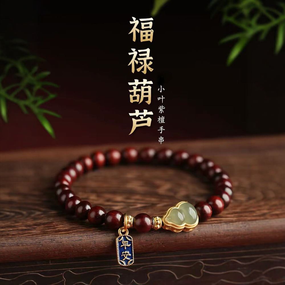 小叶紫檀和田玉葫芦手链朱砂手串