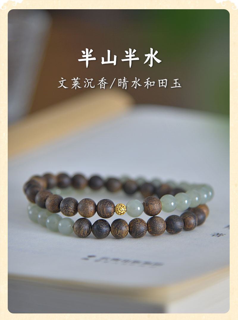 沉香木晴水和田玉双圈手串