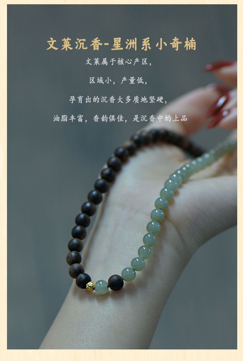 沉香木晴水和田玉双圈手串