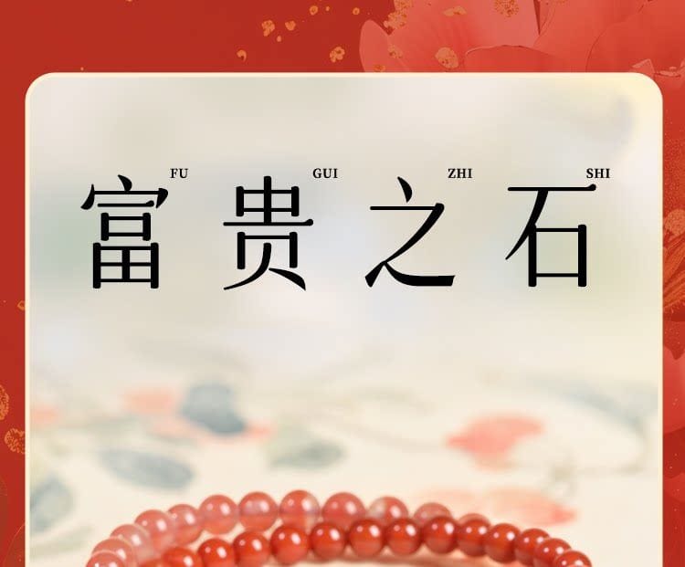 普陀山天然南红玛瑙手串