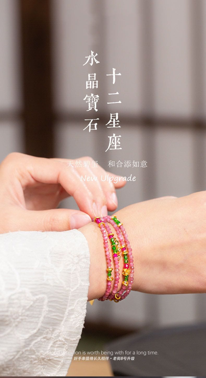 天然粉碧玺多圈十二星座手串