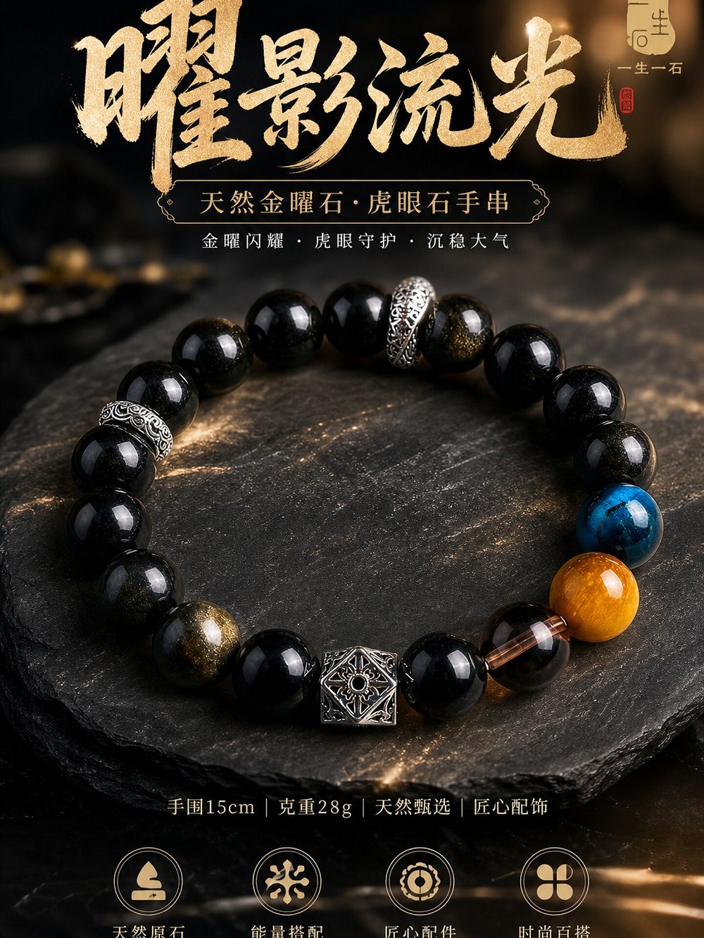 天然金曜石虎眼石手鏈男女轉運珠串珠手串