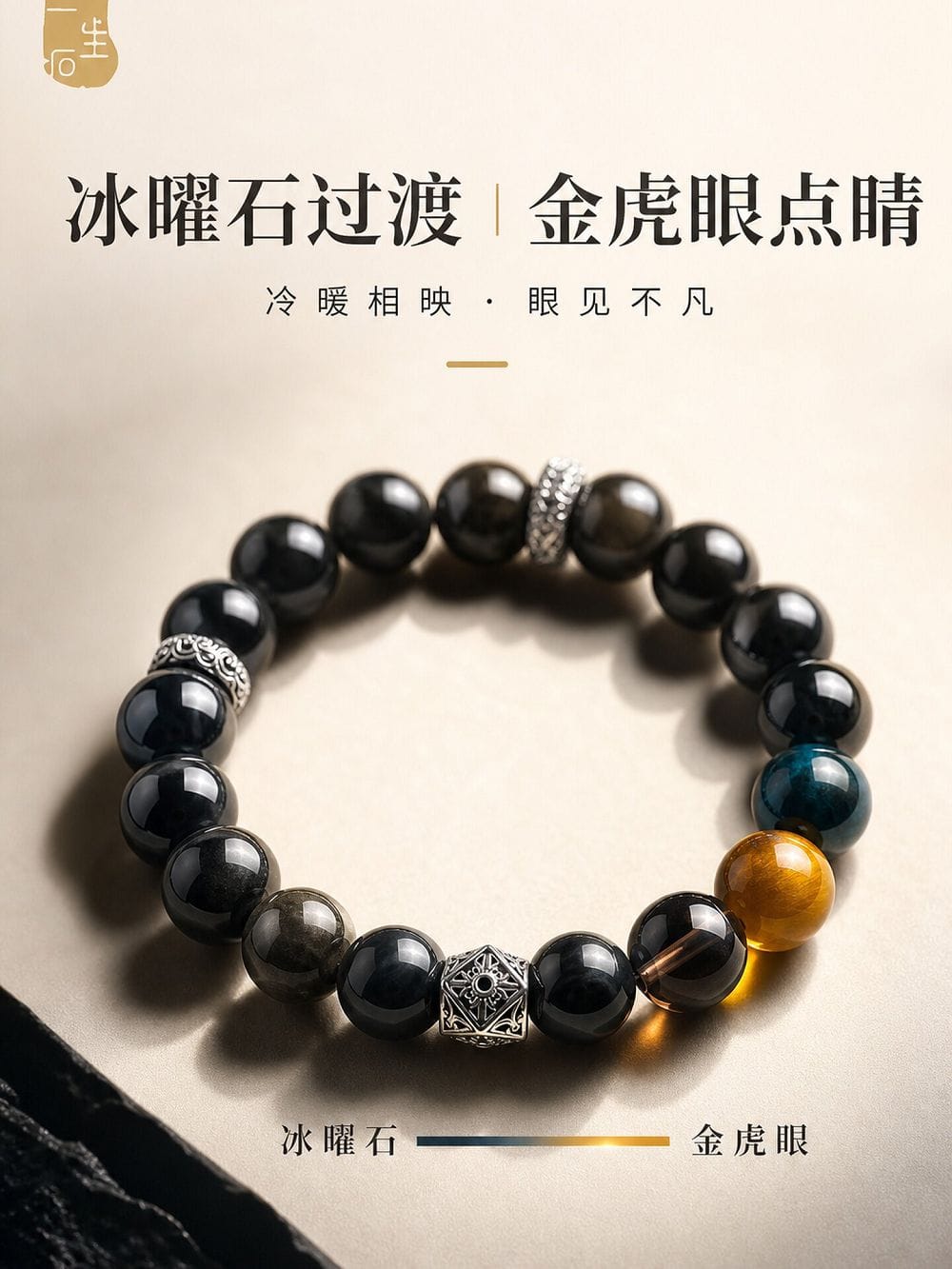 天然金曜石虎眼石手鏈男女轉運珠串珠手串