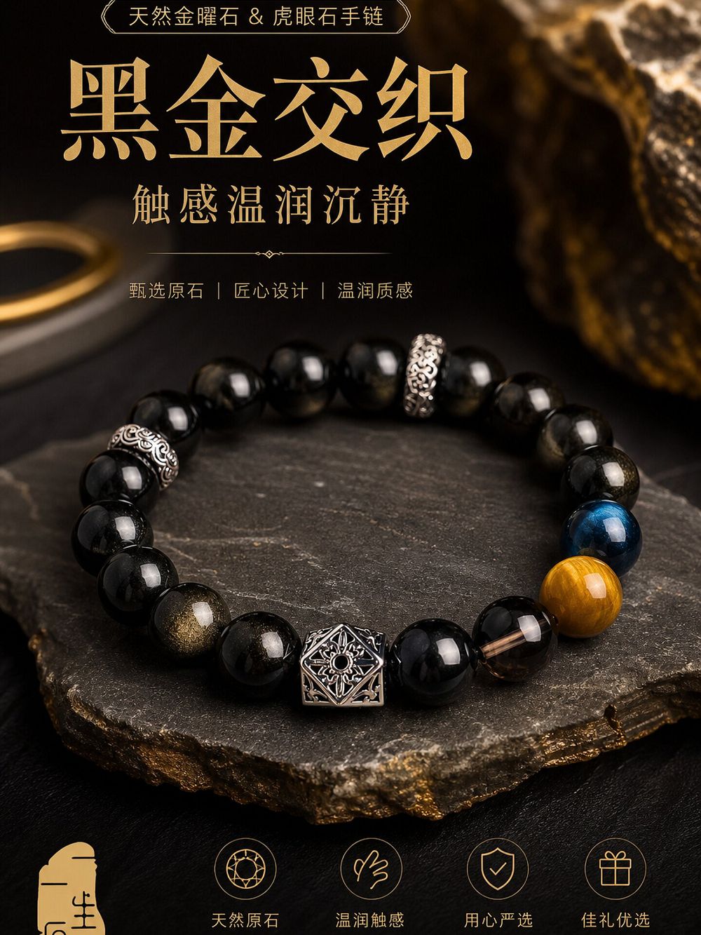 天然金曜石虎眼石手鏈男女轉運珠串珠手串