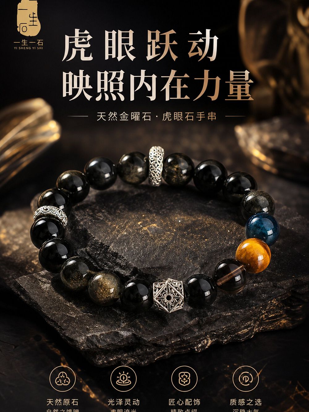 天然金曜石虎眼石手鏈男女轉運珠串珠手串