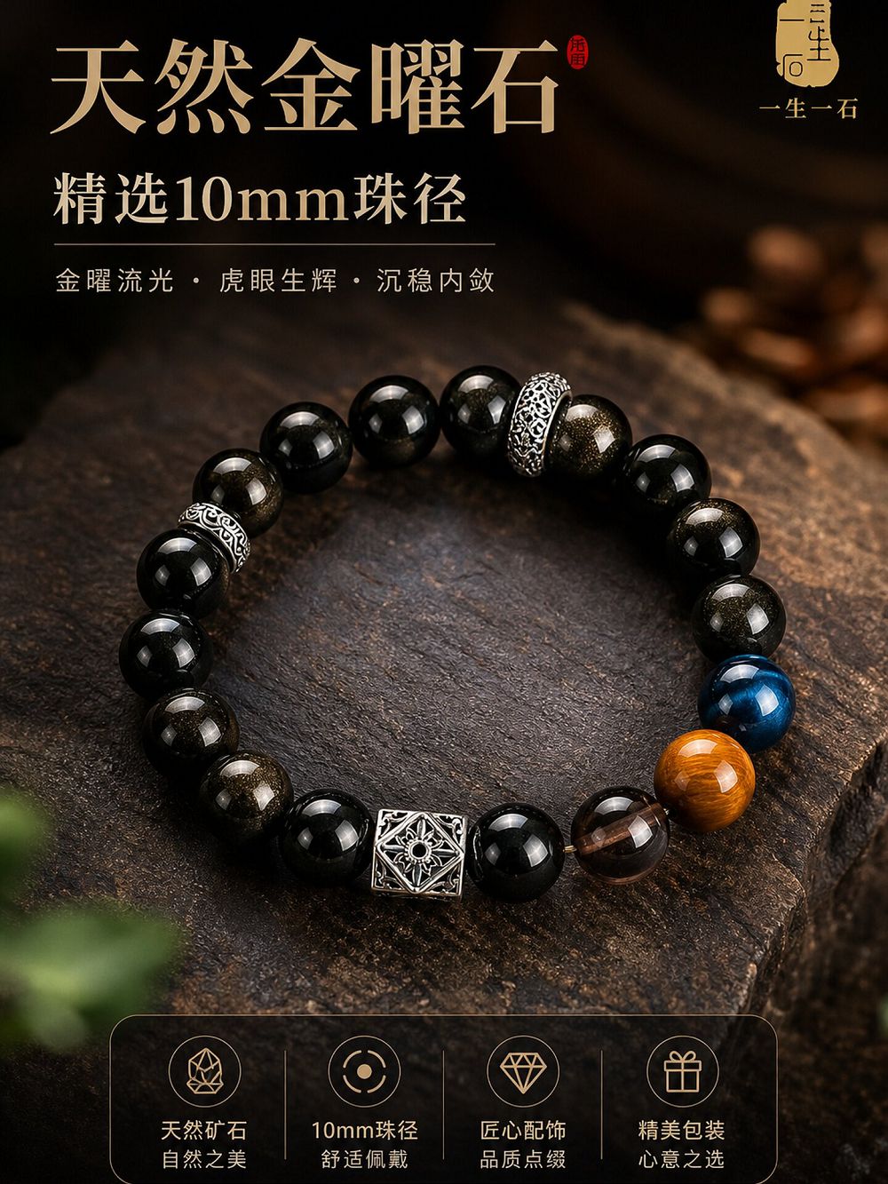 天然金曜石虎眼石手鏈男女轉運珠串珠手串