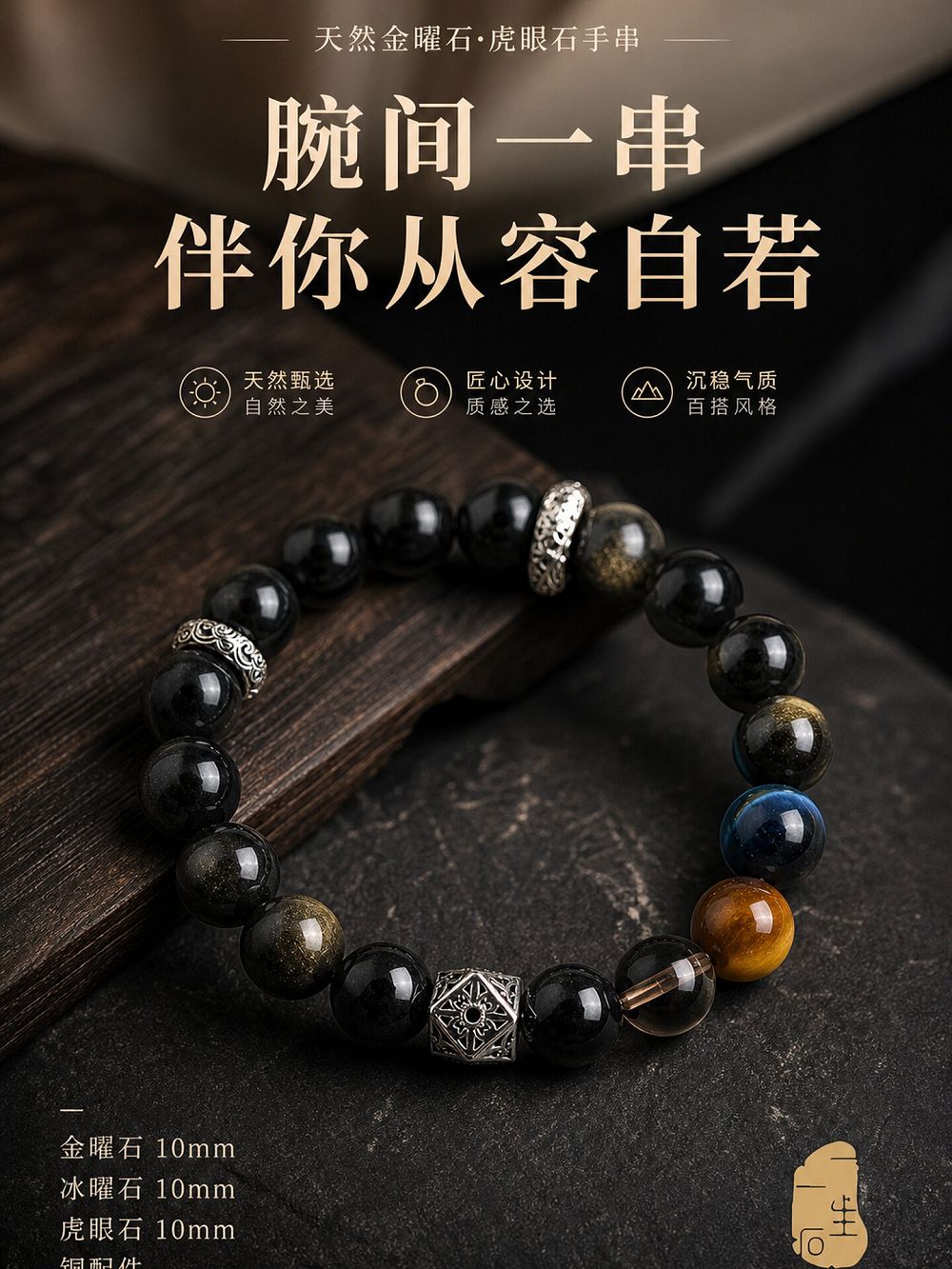 天然金曜石虎眼石手鏈男女轉運珠串珠手串