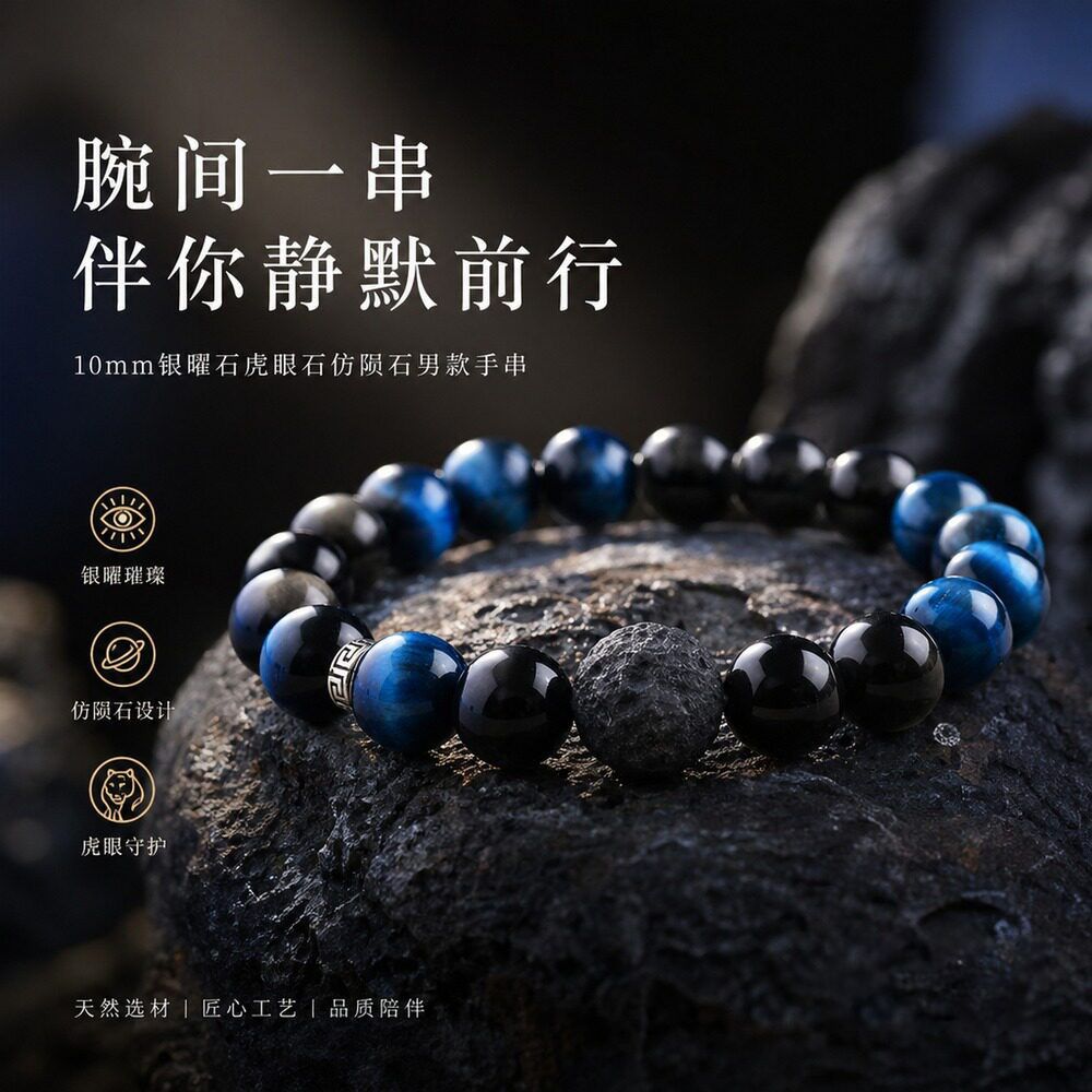 藍虎眼石仿隕石10mm水晶能量守護手串：圖片 3