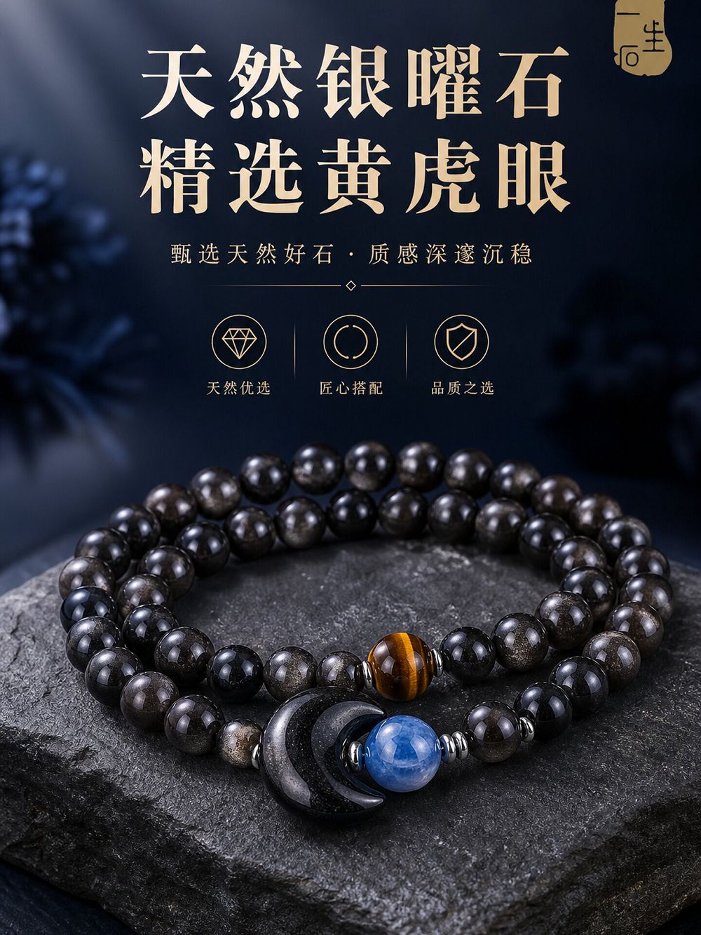 月影流輝銀曜石手串男女款佛珠手鏈