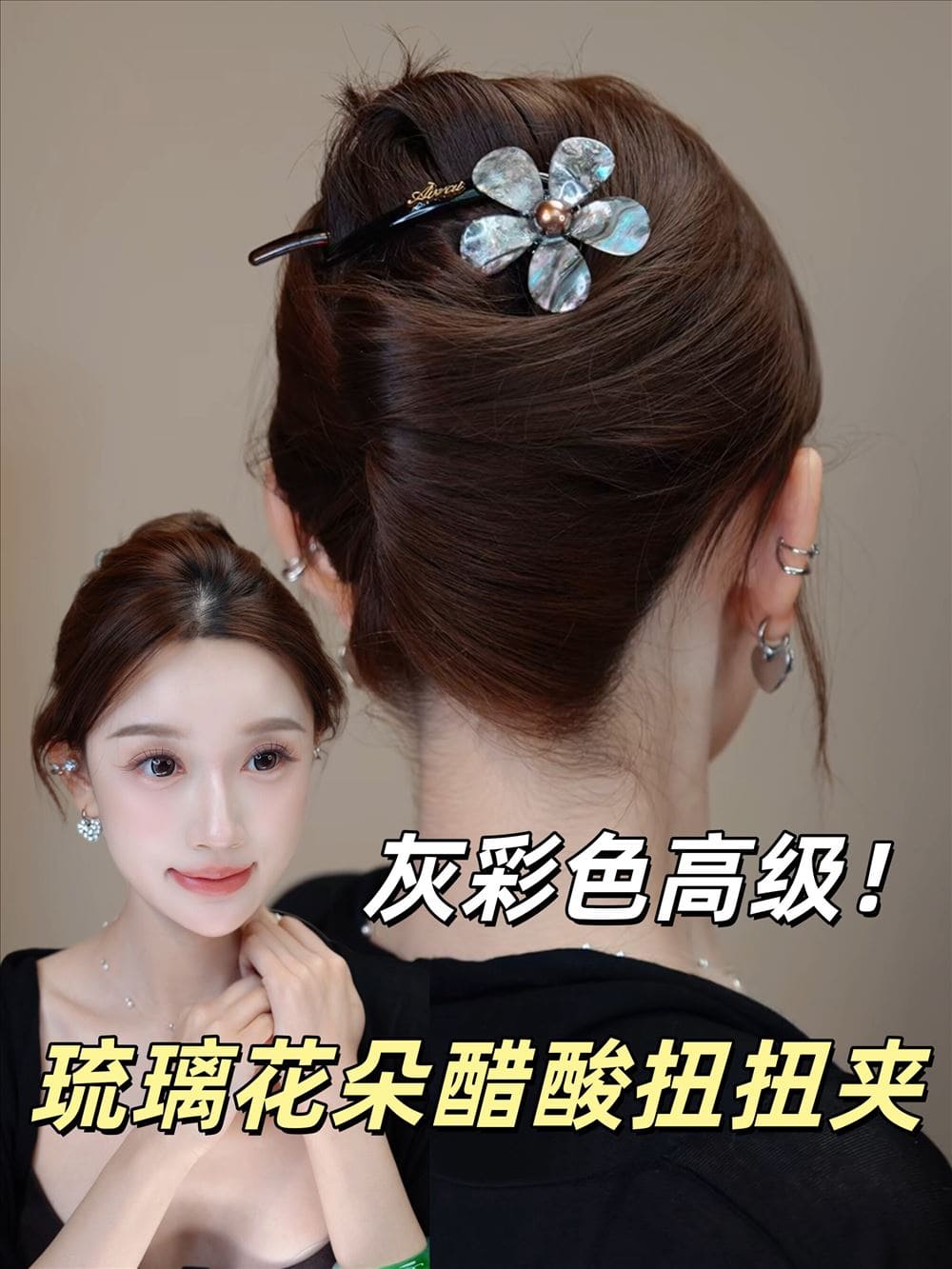 霧漾琉璃花扭扭夾盤髮一字夾抓夾