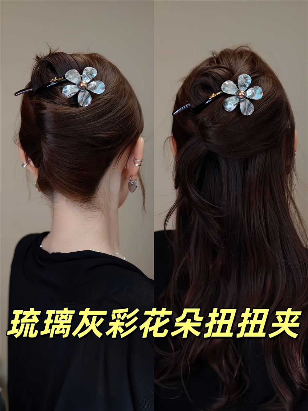 霧漾琉璃花扭扭夾盤髮一字夾抓夾