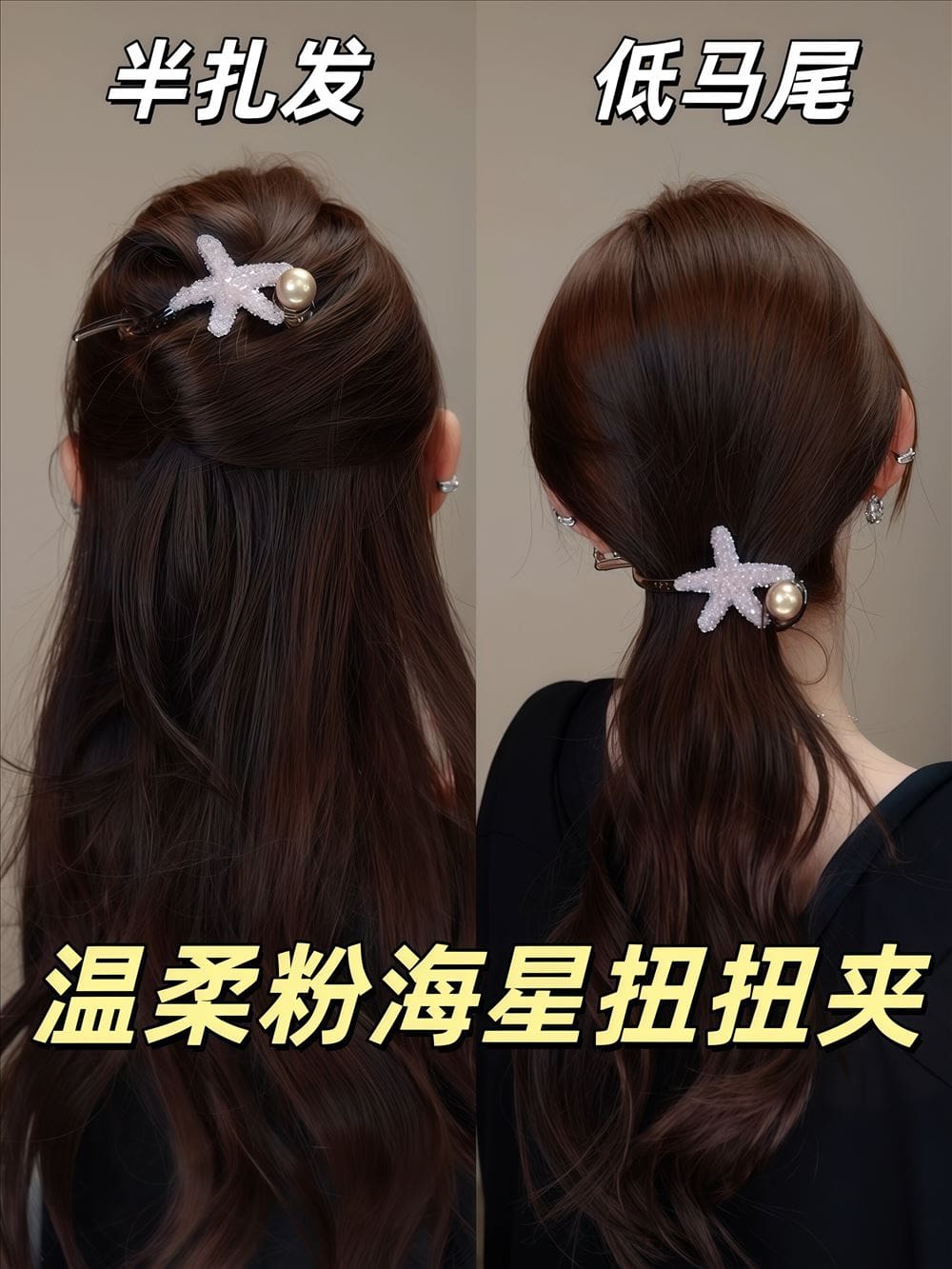 閃鑽海星珠珠氣質扭扭夾後腦勺盤髮壹字抓夾
