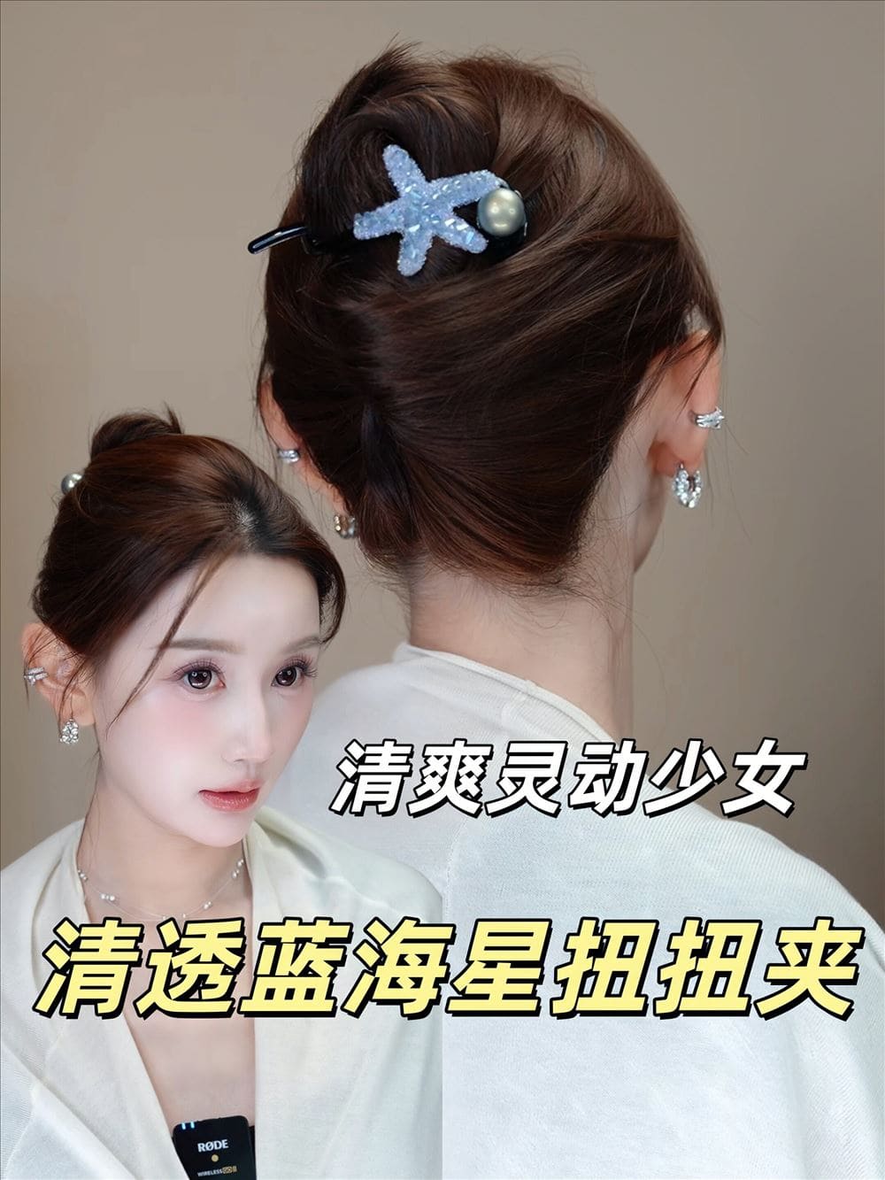 閃鑽海星珠珠氣質扭扭夾後腦勺盤髮壹字抓夾