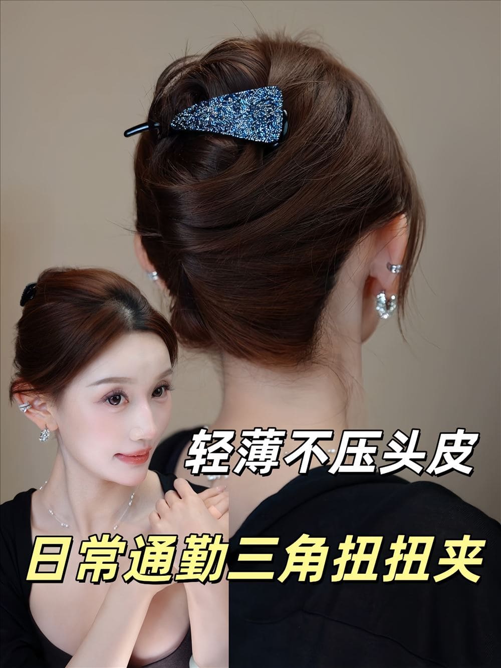 輕奢三角形後腦勺盤髮扭扭一字夾氣質髮夾