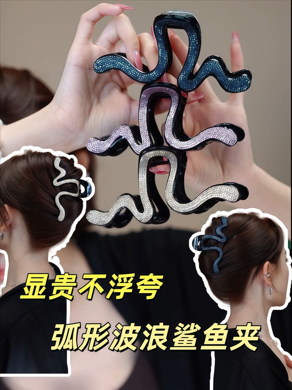 星河波浪新款滿鑽不規則幾何抓夾