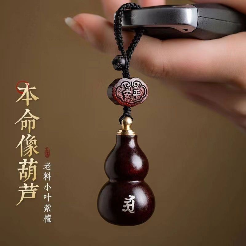 十二生肖小葉紫檀木葫蘆內含朱砂匙扣挂飾