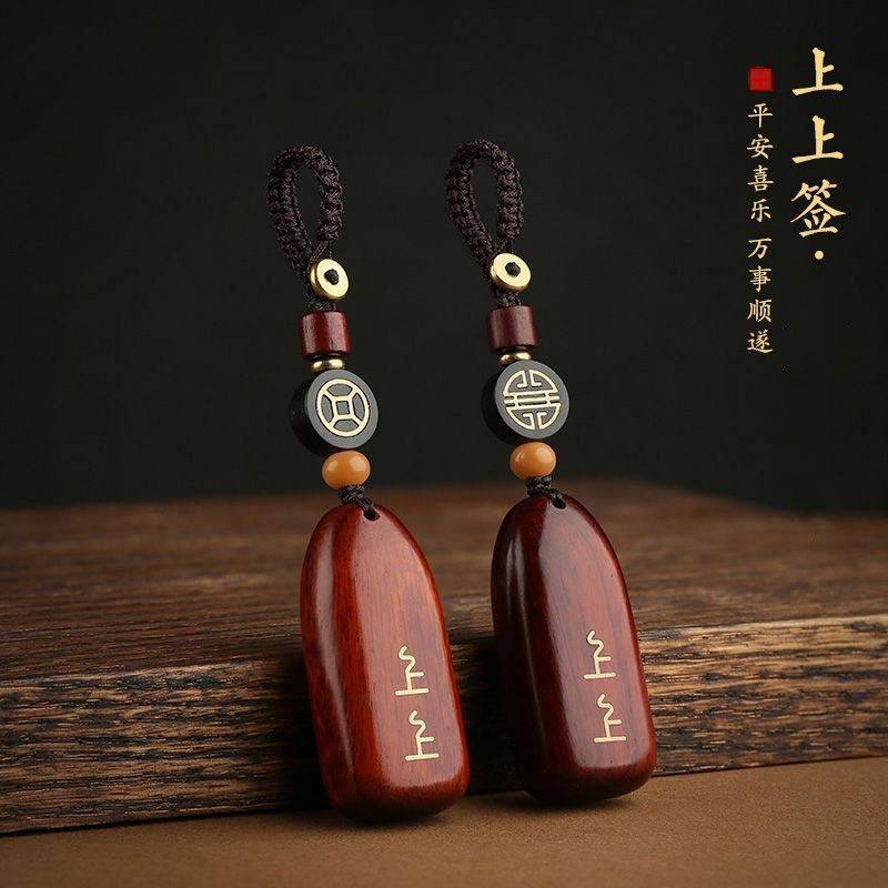 紫檀木上上簽汽車鑰匙扣挂件平安無事牌：圖片 2