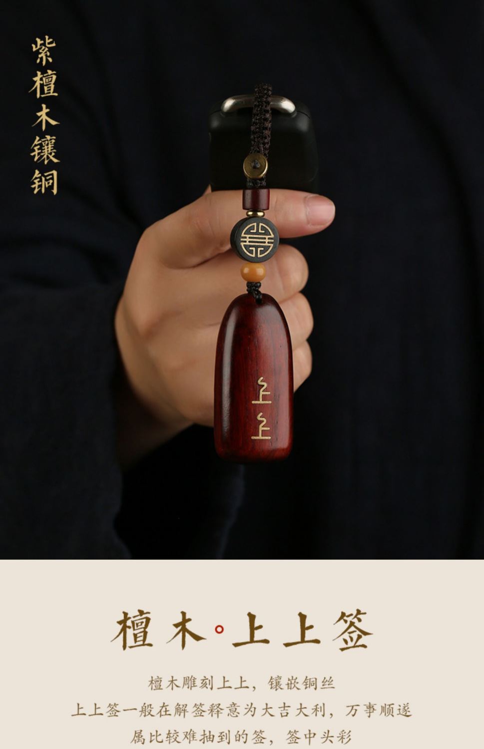 紫檀木上上簽汽車鑰匙扣挂件平安無事牌