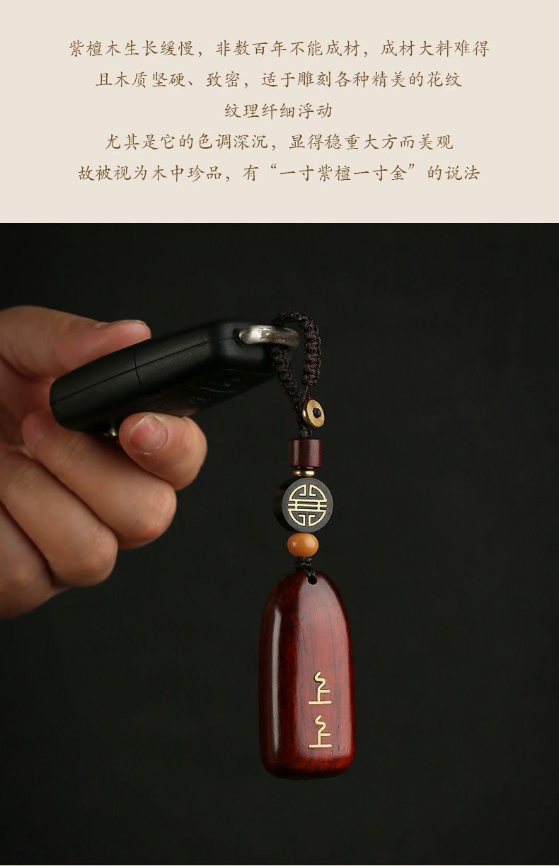 紫檀木上上簽汽車鑰匙扣挂件平安無事牌