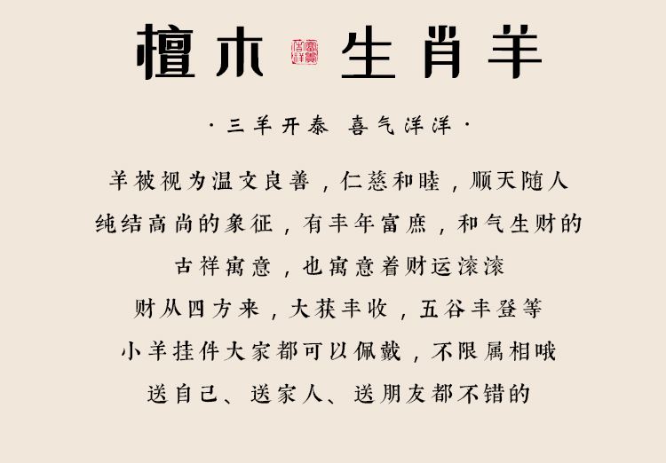 三羊開泰檀木汽車鑰匙扣挂件