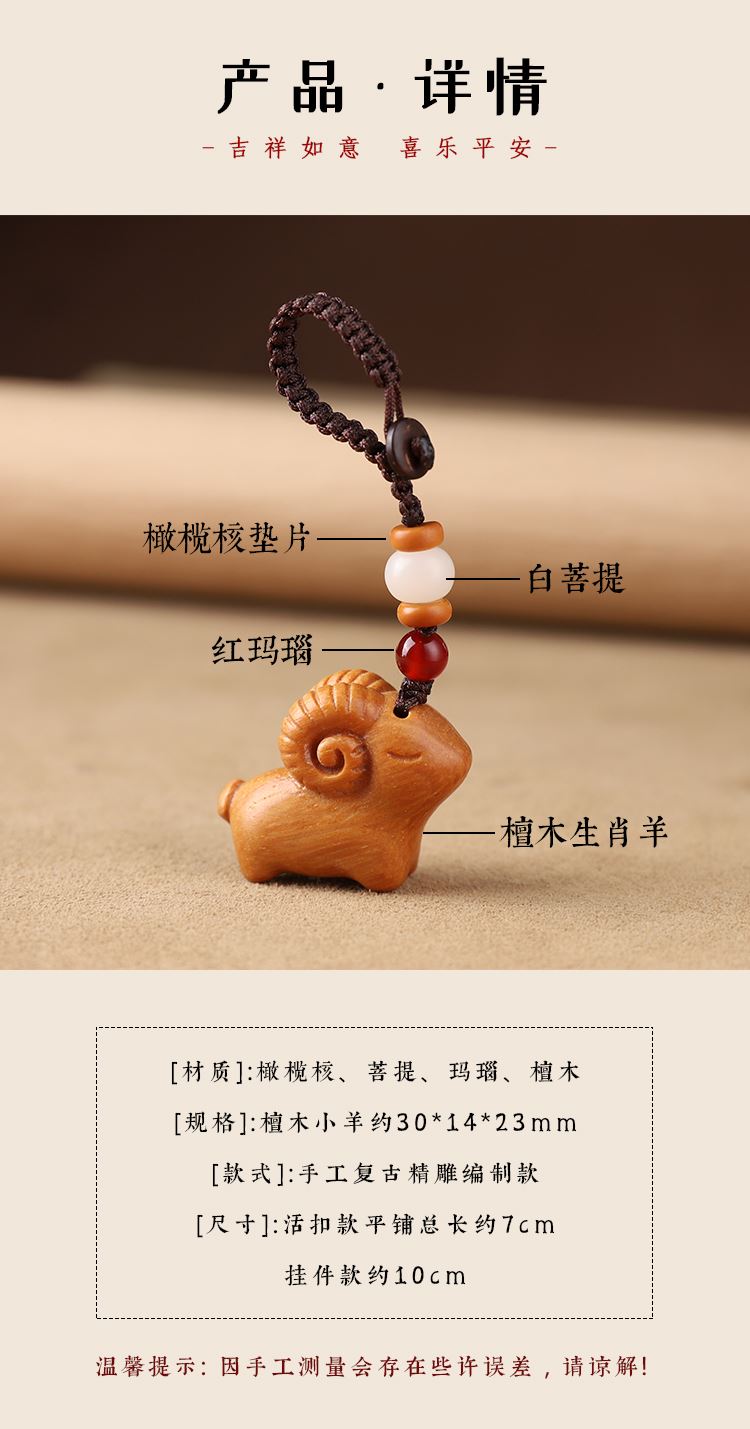 三羊開泰檀木汽車鑰匙扣挂件