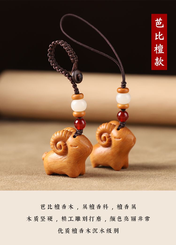 三羊開泰檀木汽車鑰匙扣挂件