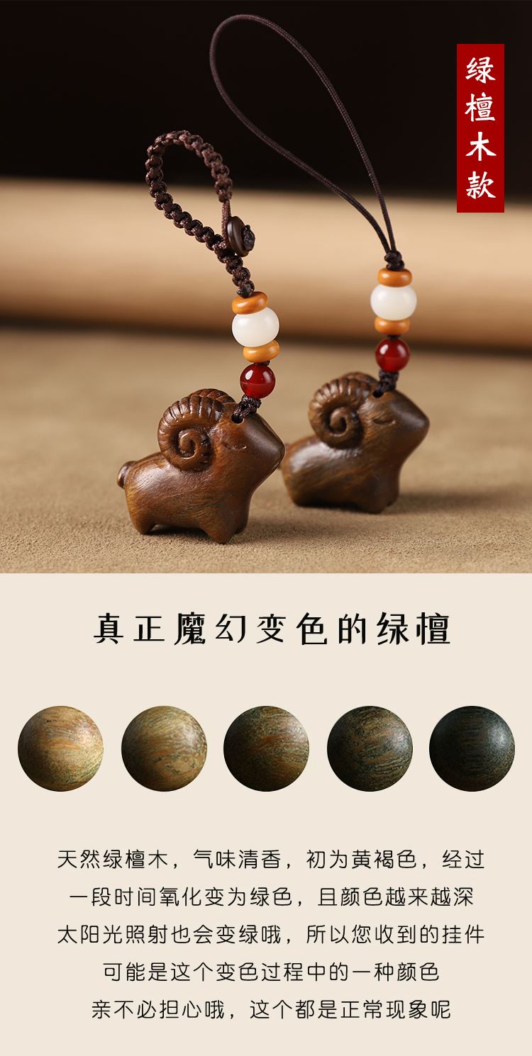三羊開泰檀木汽車鑰匙扣挂件