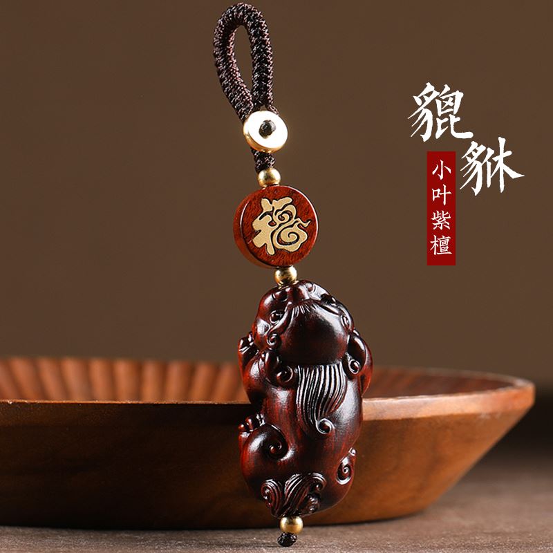 小葉紫檀木雕刻貔貅汽車鑰匙扣挂件