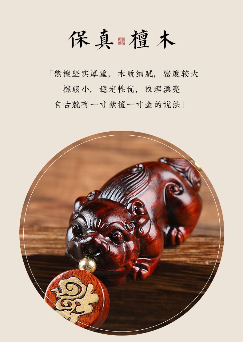 小葉紫檀木雕刻貔貅汽車鑰匙扣挂件