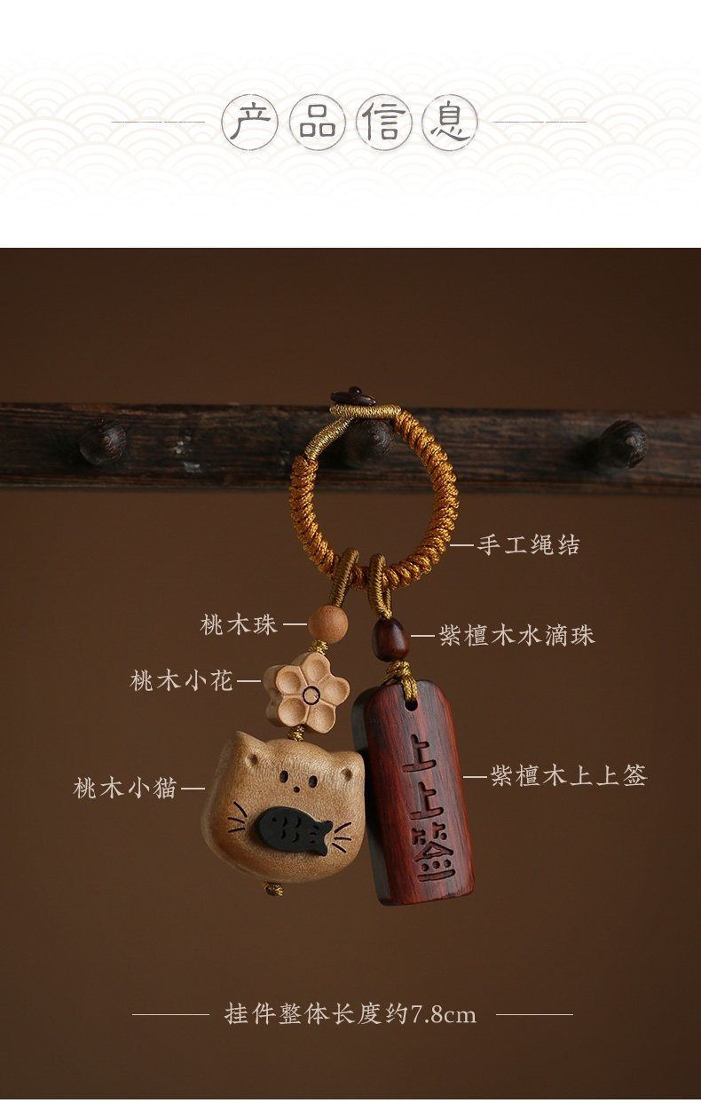 可愛小貓鑰匙挂件桃木汽車鑰匙扣