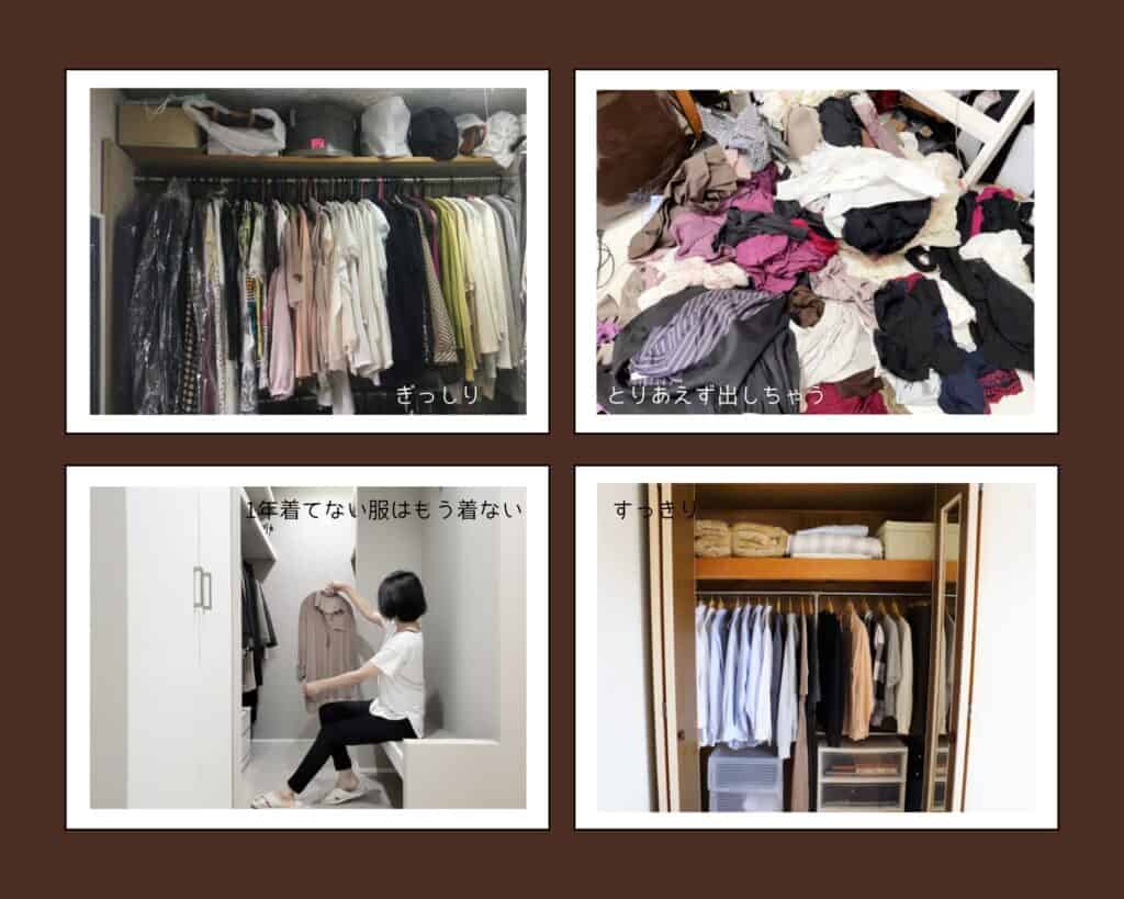 クローゼットを全出しして、着る服だけを残す整理術