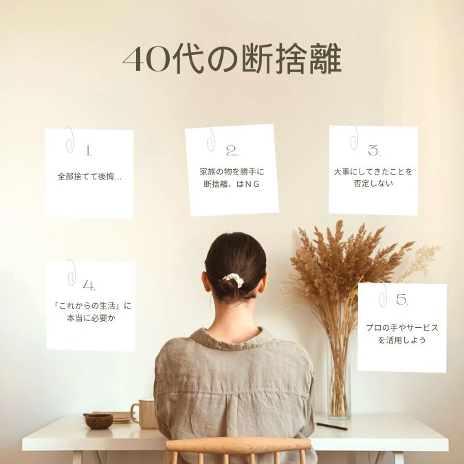 40代女性が断捨離を進める際に注意すべき5つの視点カードを壁に貼って振り返っている様子