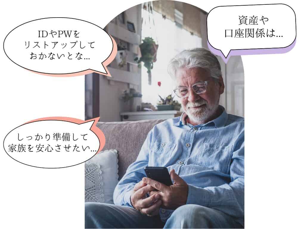 終活に向き合うシニア男性|スマホで情報整理する高齢者の姿