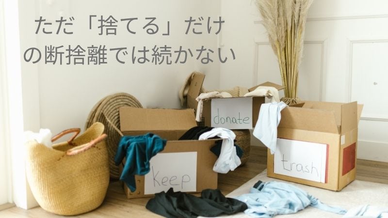 「keep」「donate」「trash」と書かれた箱で衣類を分類する断捨離中の様子