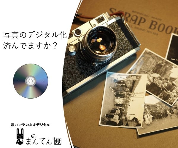 古い写真やネガを前に、デジタル化を検討するシーン。まんてん録のサービス紹介。