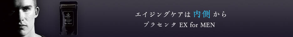 男性のエイジングケアにも対応