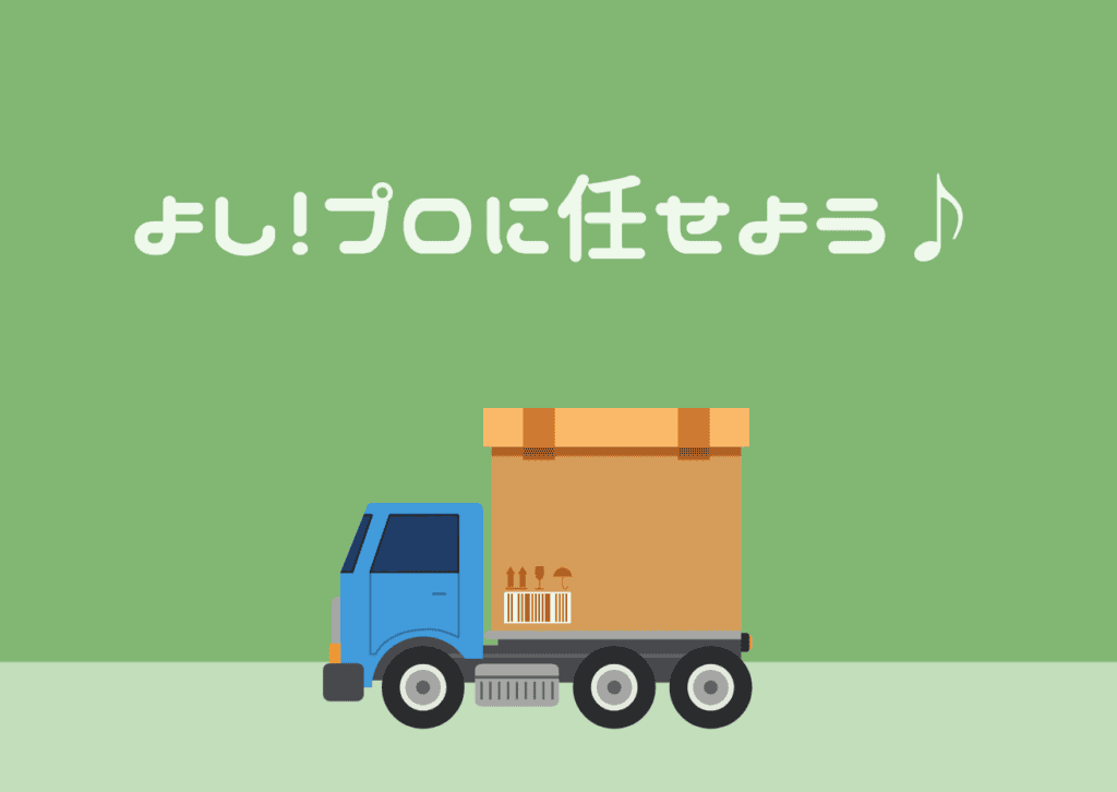 プロに任せることで断捨離の負担を軽減する40代女性向けサービス提案イラスト