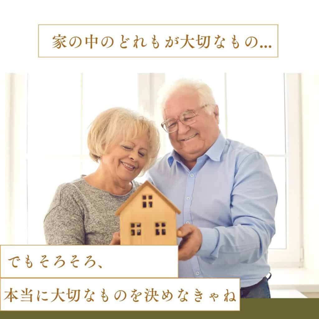モノを大切にしてきた親世代が「本当に残す物」を選ぼうとしている様子