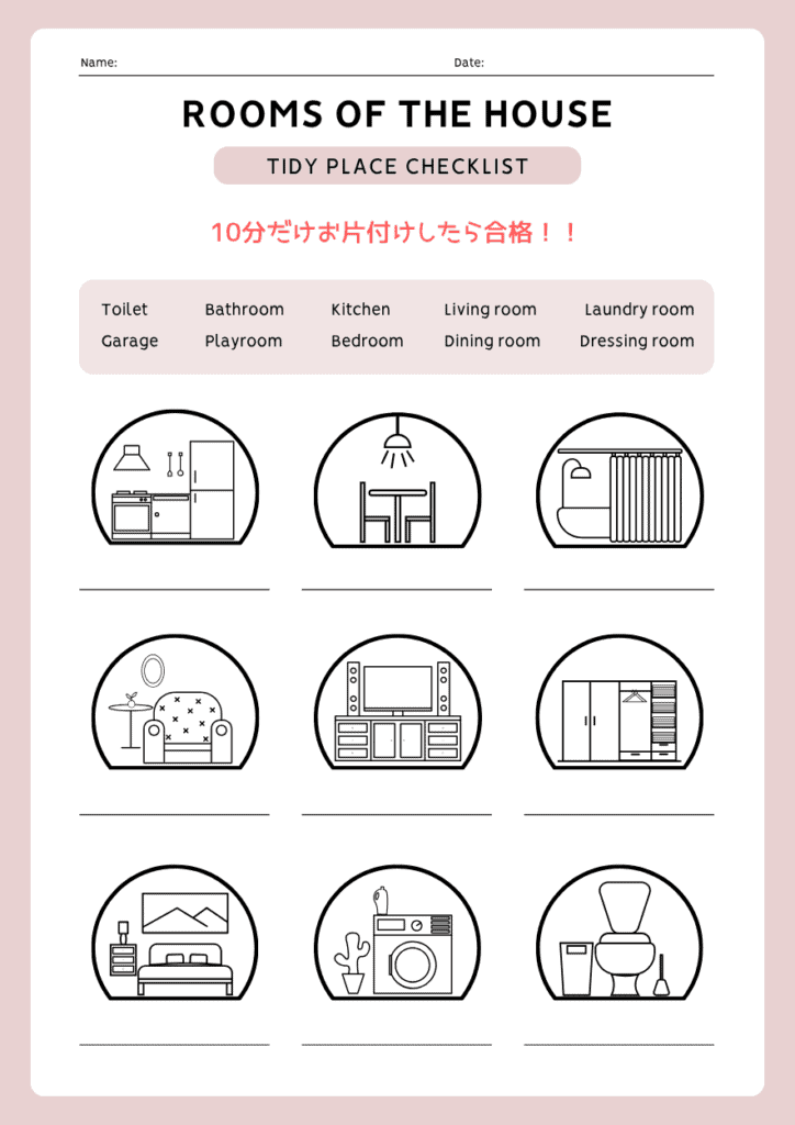 部屋ごとの片付けチェックリストとイラストが描かれたシート、“10分片付けで合格”のメッセージ付き