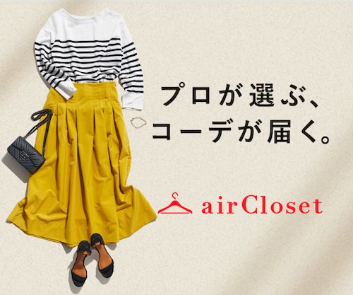 プロが選んだ洋服コーデが届く、ファッションレンタルサービスのイメージ