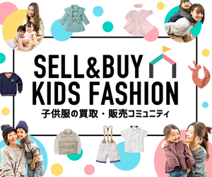 子ども服の買取&販売コミュニティ【キャリーオン】公式バナー