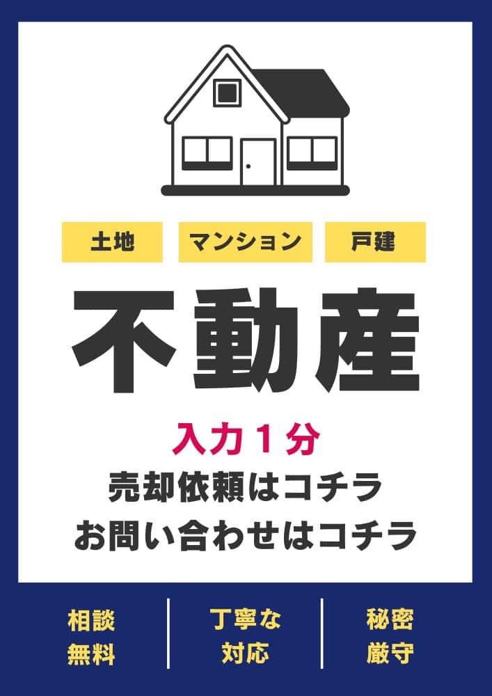 不動産売却依頼のメールフォーム