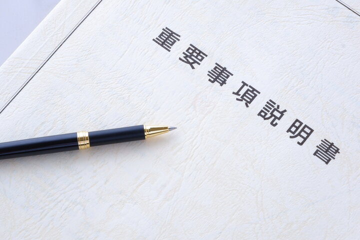 新規賃貸契約の重要事項説明書